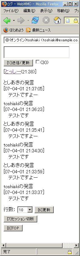 WebMMCスクリーンショット(Firefox) その2 WebMMCスクリーンショット(Firefox) その2