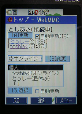 WebMMCスクリーンショット(WX320K) その1