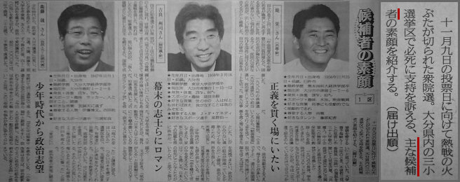 大分合同新聞 平成15年10月29日付朝刊 第9面