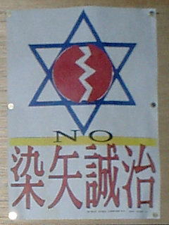 泡沫候補氏ポスター拡大